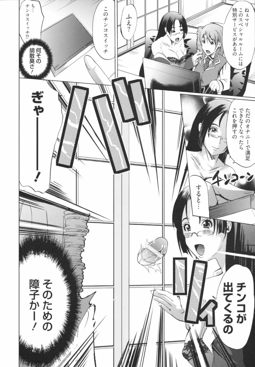 フリーター、ギャルを飼う。 Page.108