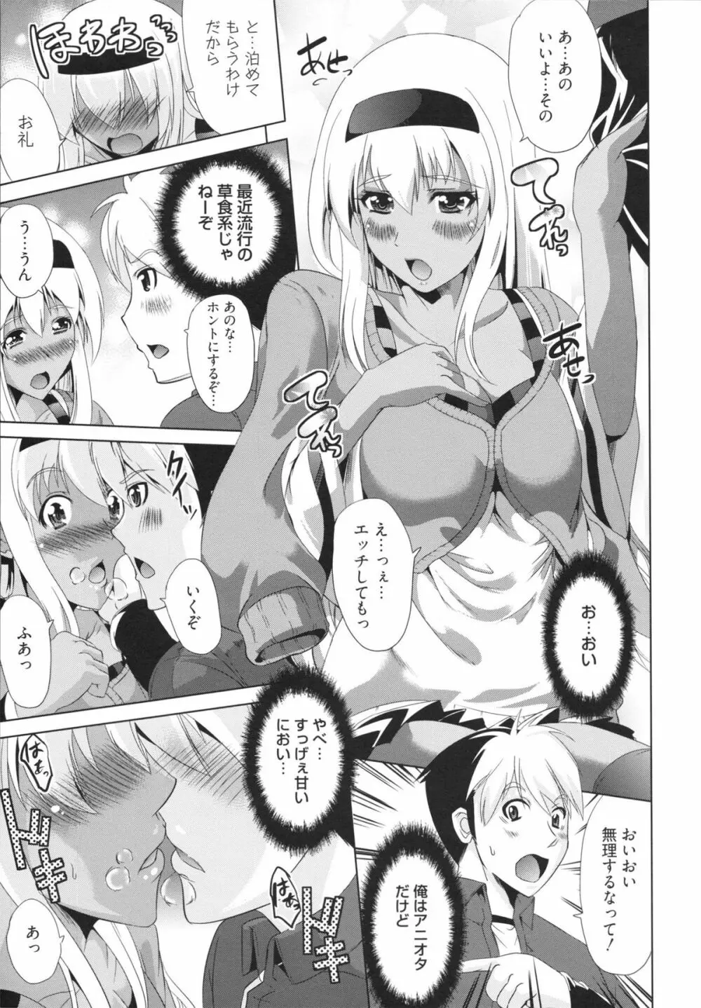 フリーター、ギャルを飼う。 Page.11