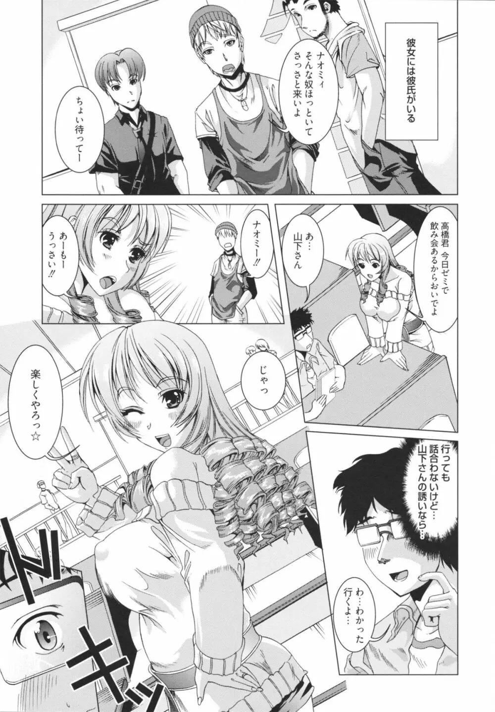 フリーター、ギャルを飼う。 Page.115