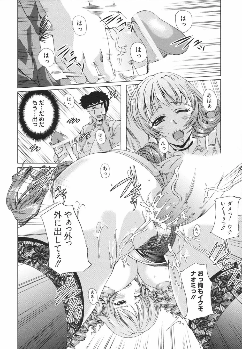 フリーター、ギャルを飼う。 Page.120