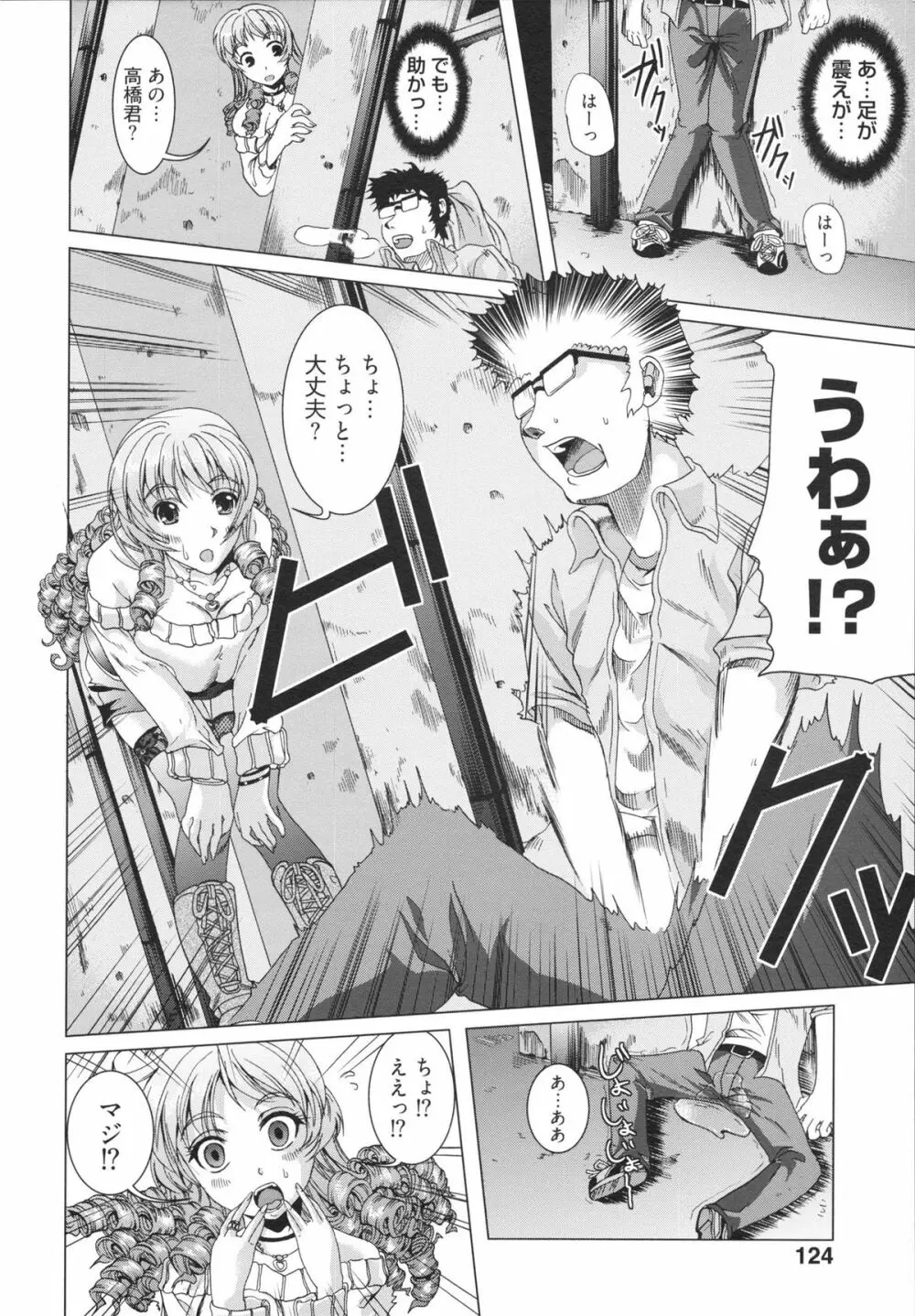 フリーター、ギャルを飼う。 Page.124