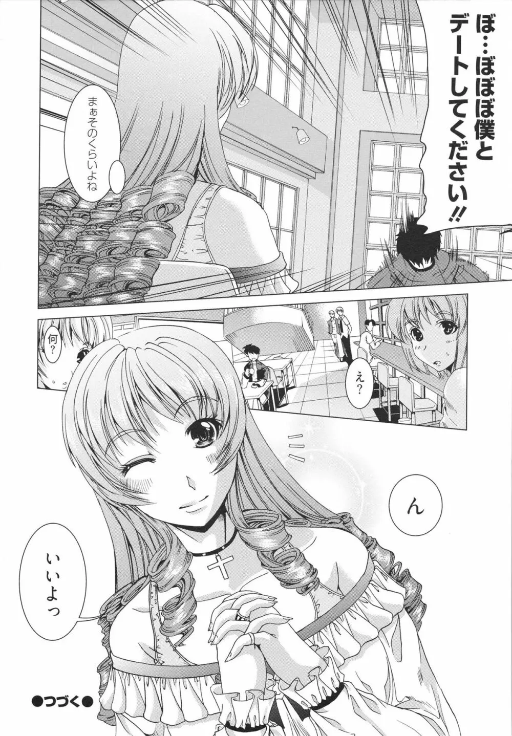 フリーター、ギャルを飼う。 Page.128