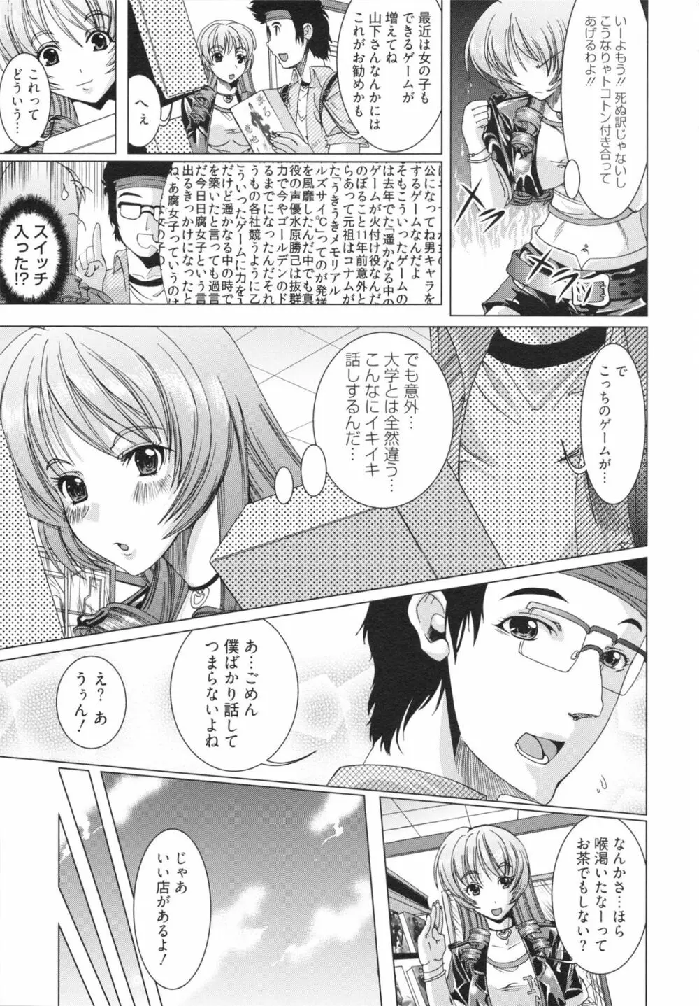 フリーター、ギャルを飼う。 Page.135