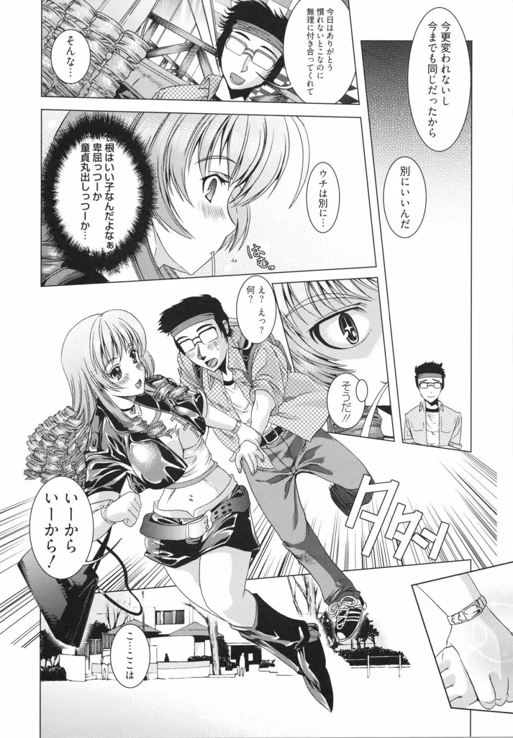 フリーター、ギャルを飼う。 Page.138