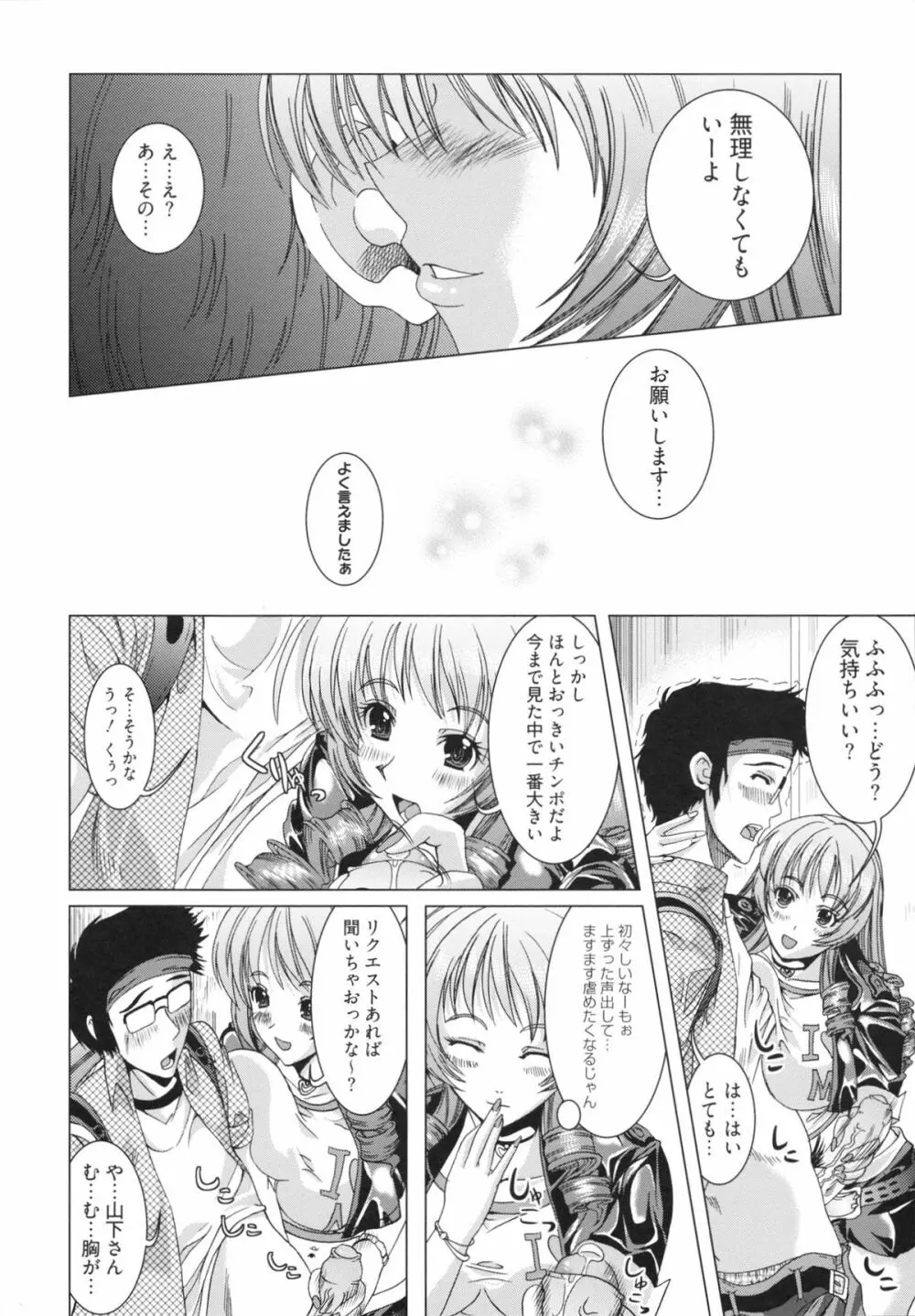 フリーター、ギャルを飼う。 Page.140