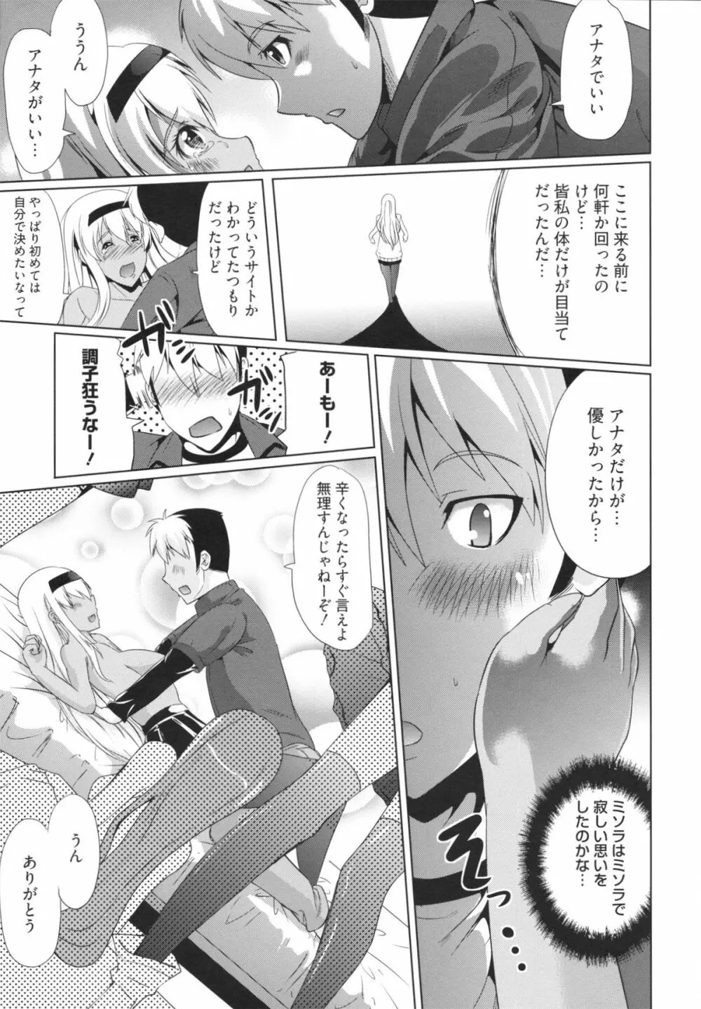 フリーター、ギャルを飼う。 Page.15