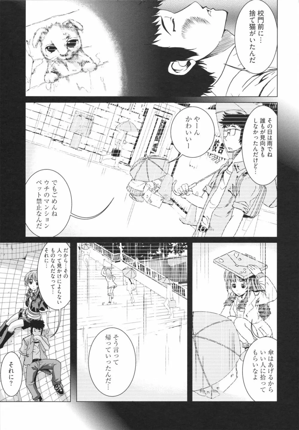 フリーター、ギャルを飼う。 Page.151