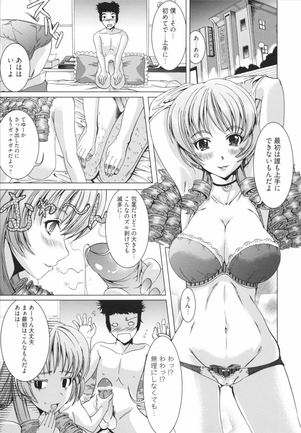 フリーター、ギャルを飼う。 Page.153