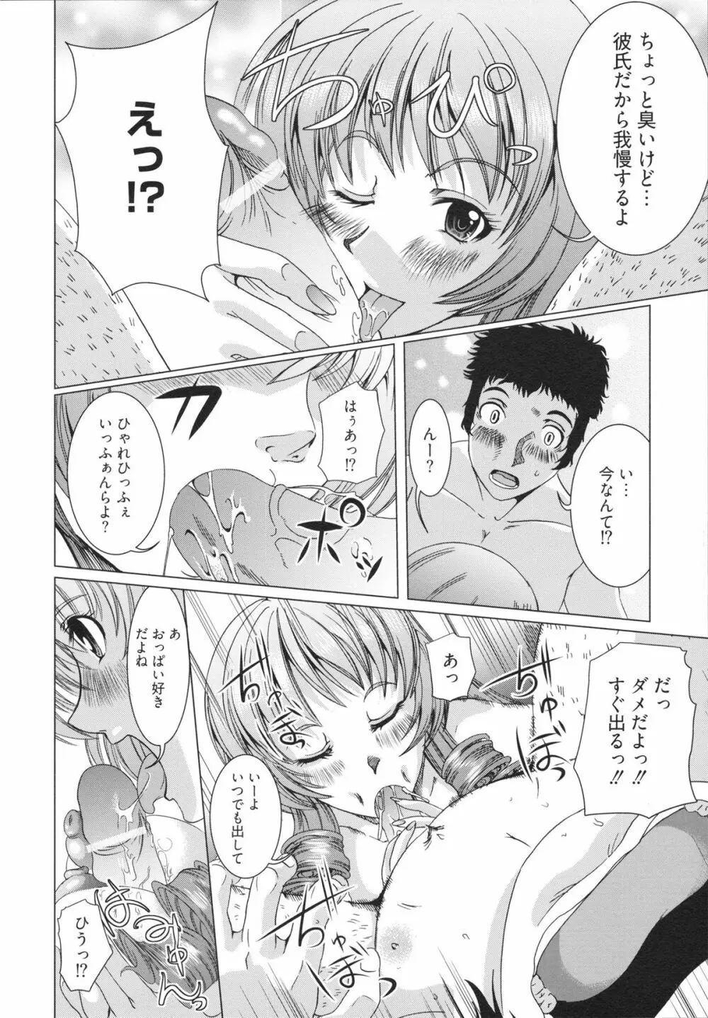 フリーター、ギャルを飼う。 Page.154