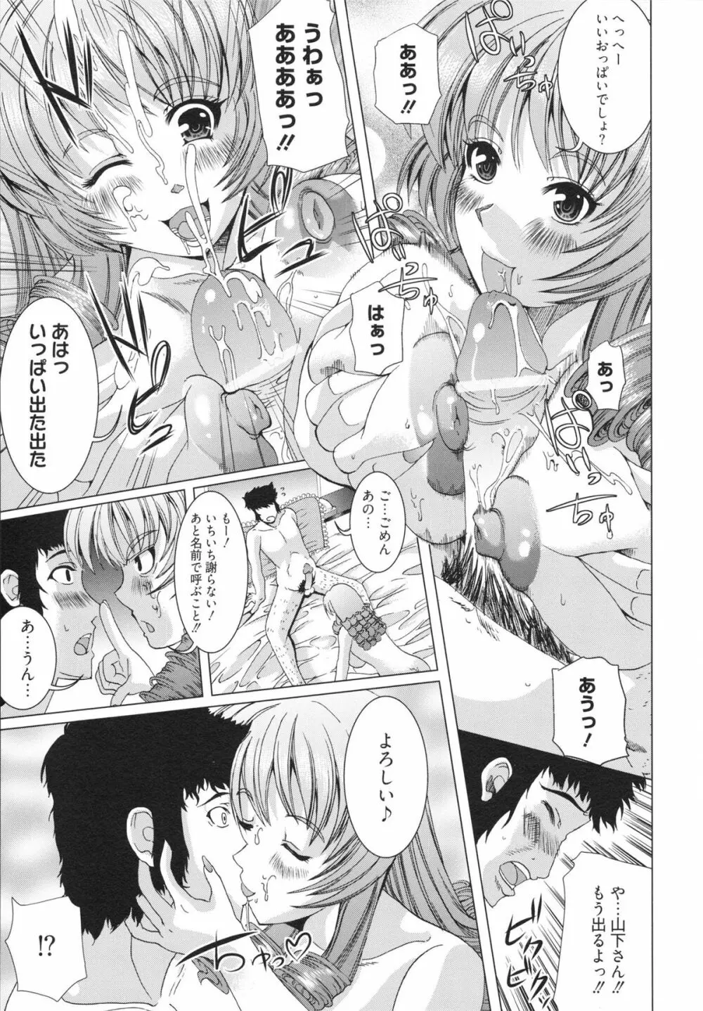 フリーター、ギャルを飼う。 Page.155