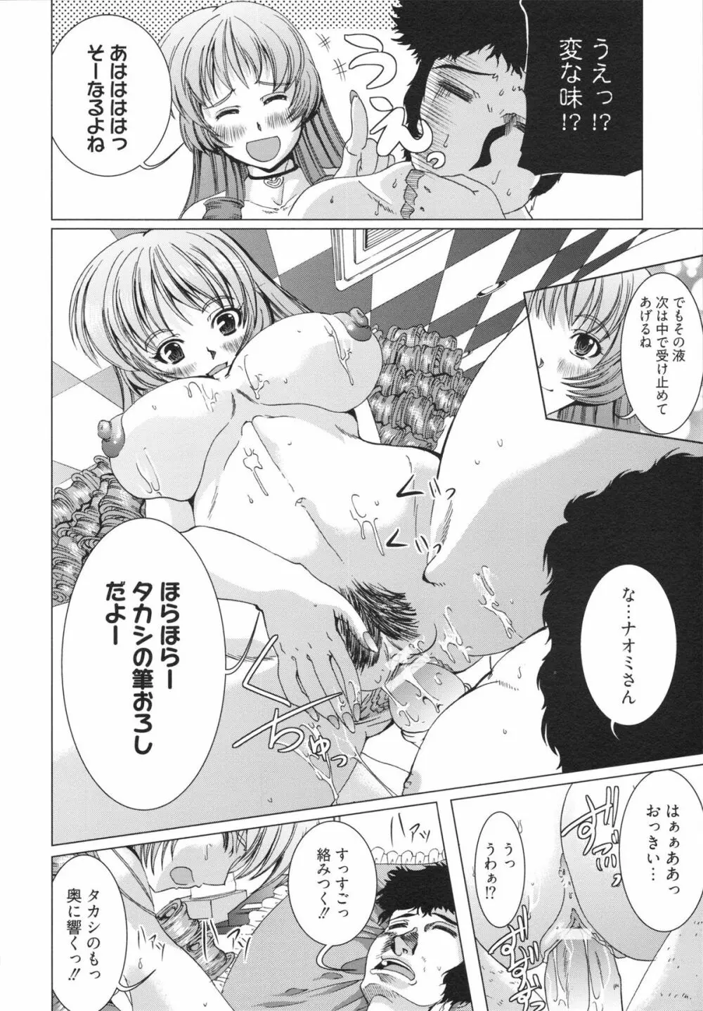 フリーター、ギャルを飼う。 Page.156