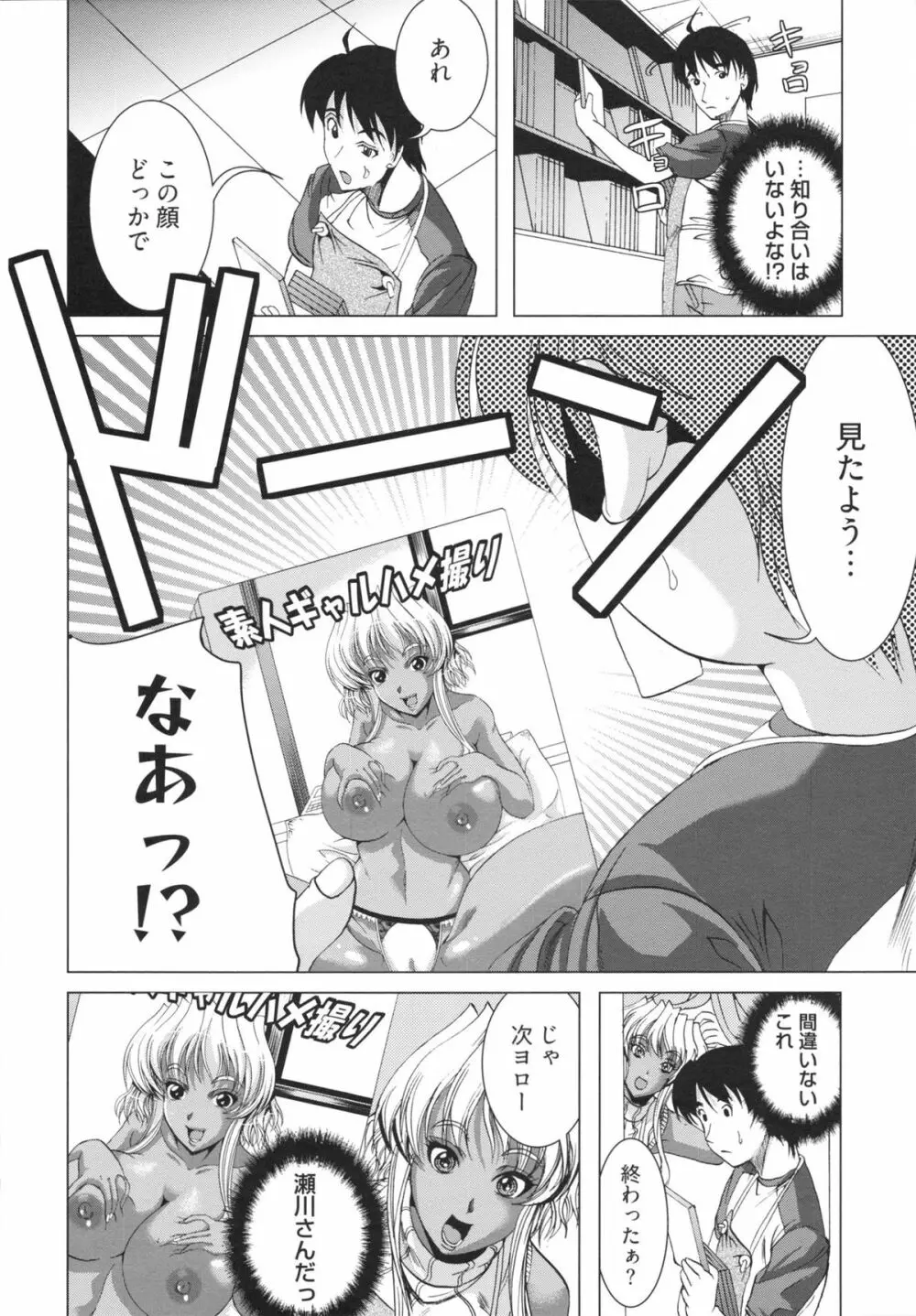 フリーター、ギャルを飼う。 Page.164