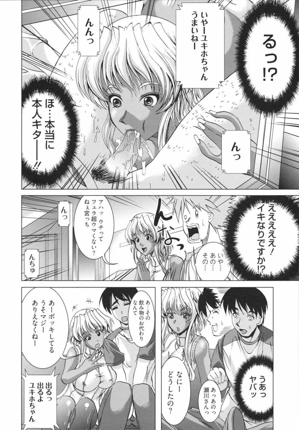 フリーター、ギャルを飼う。 Page.168