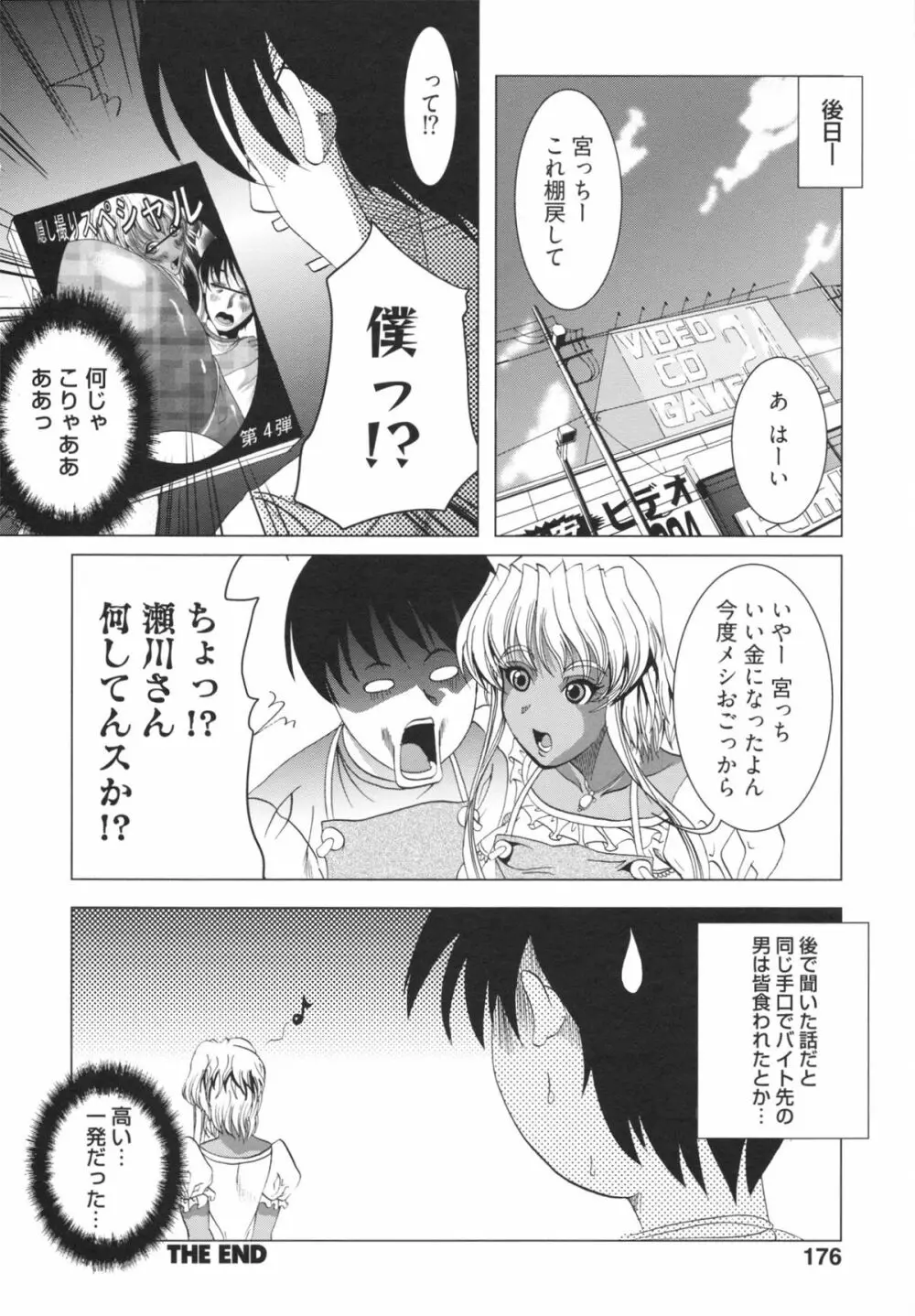 フリーター、ギャルを飼う。 Page.176