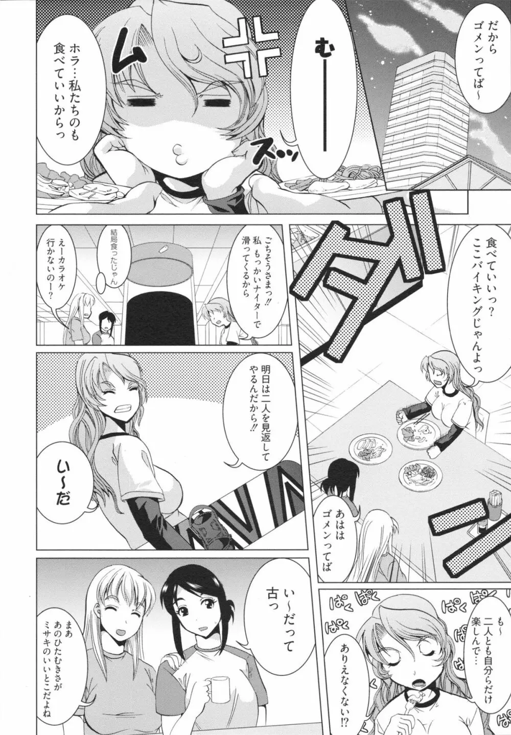 フリーター、ギャルを飼う。 Page.180