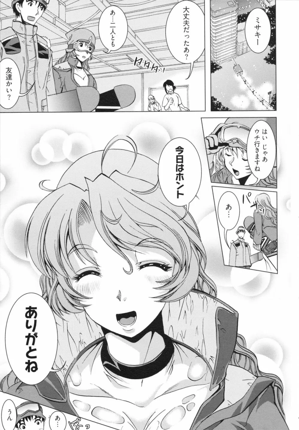 フリーター、ギャルを飼う。 Page.193