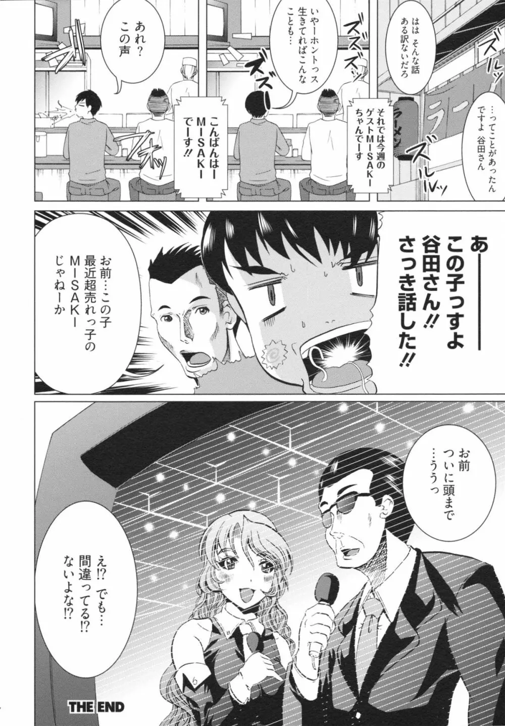 フリーター、ギャルを飼う。 Page.194