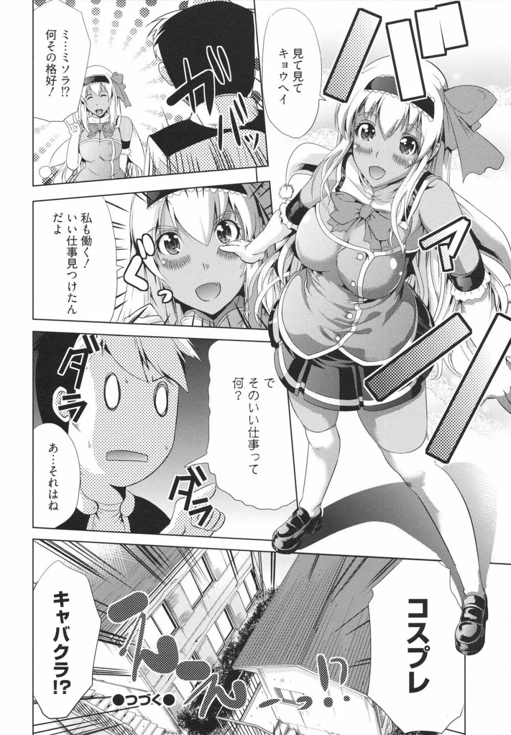 フリーター、ギャルを飼う。 Page.22