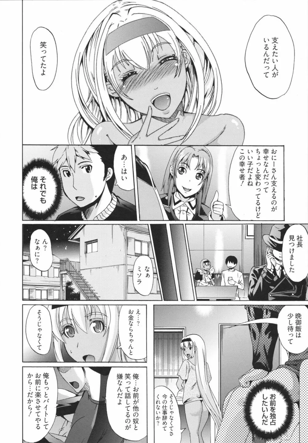 フリーター、ギャルを飼う。 Page.26