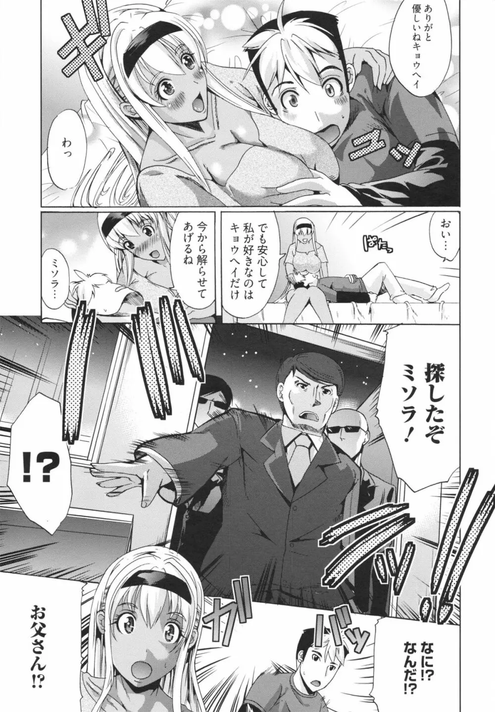 フリーター、ギャルを飼う。 Page.27