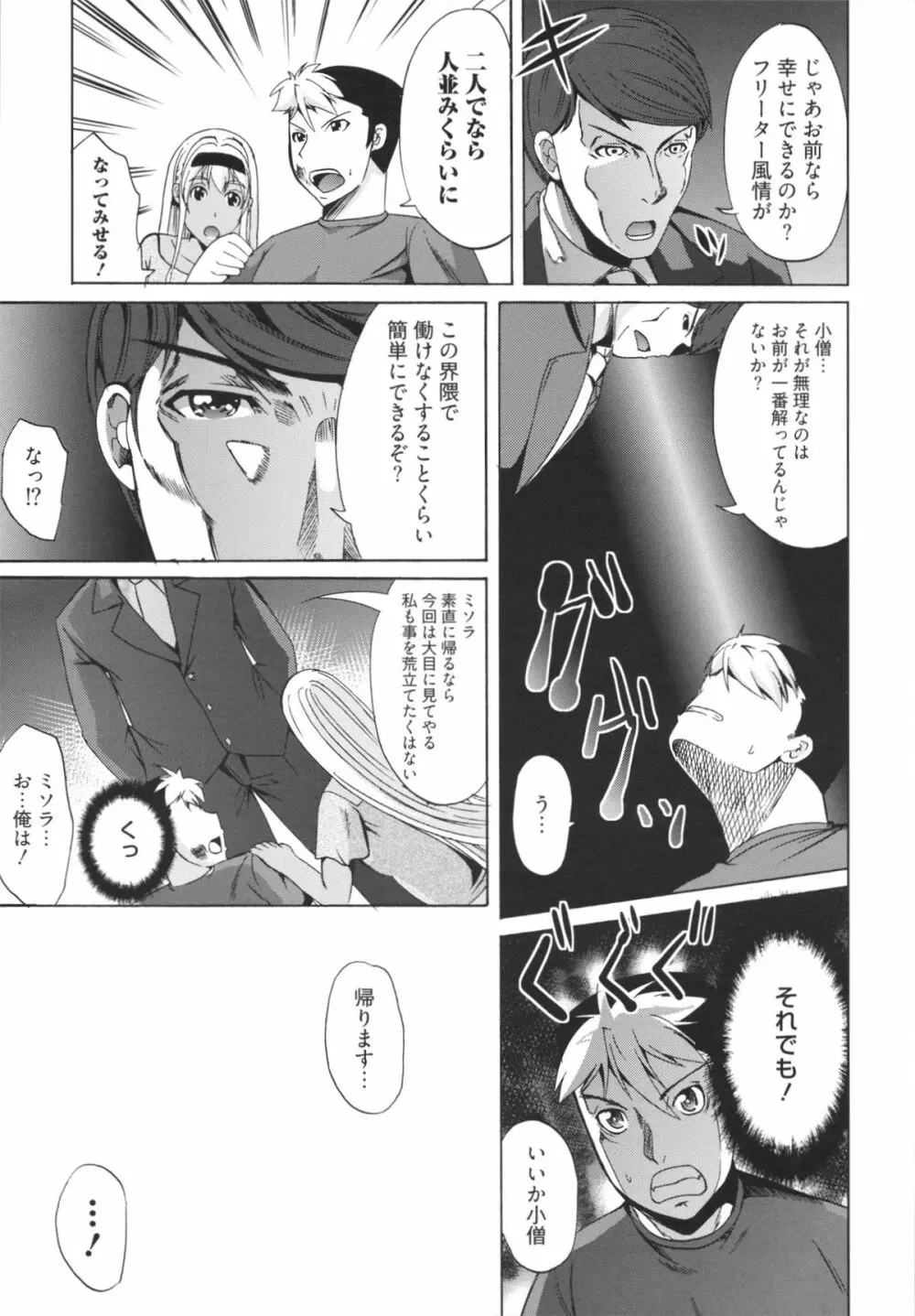 フリーター、ギャルを飼う。 Page.29