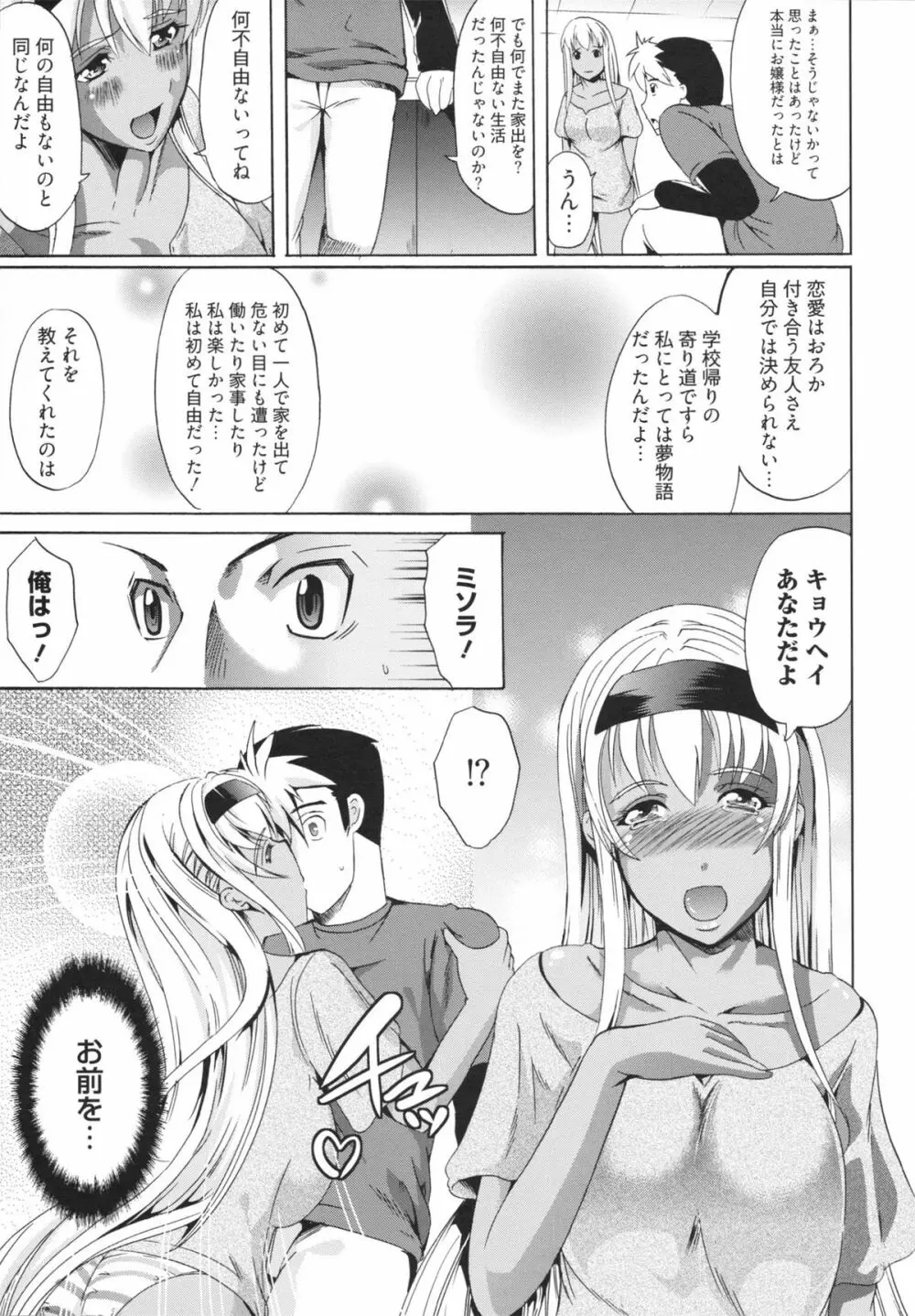 フリーター、ギャルを飼う。 Page.31