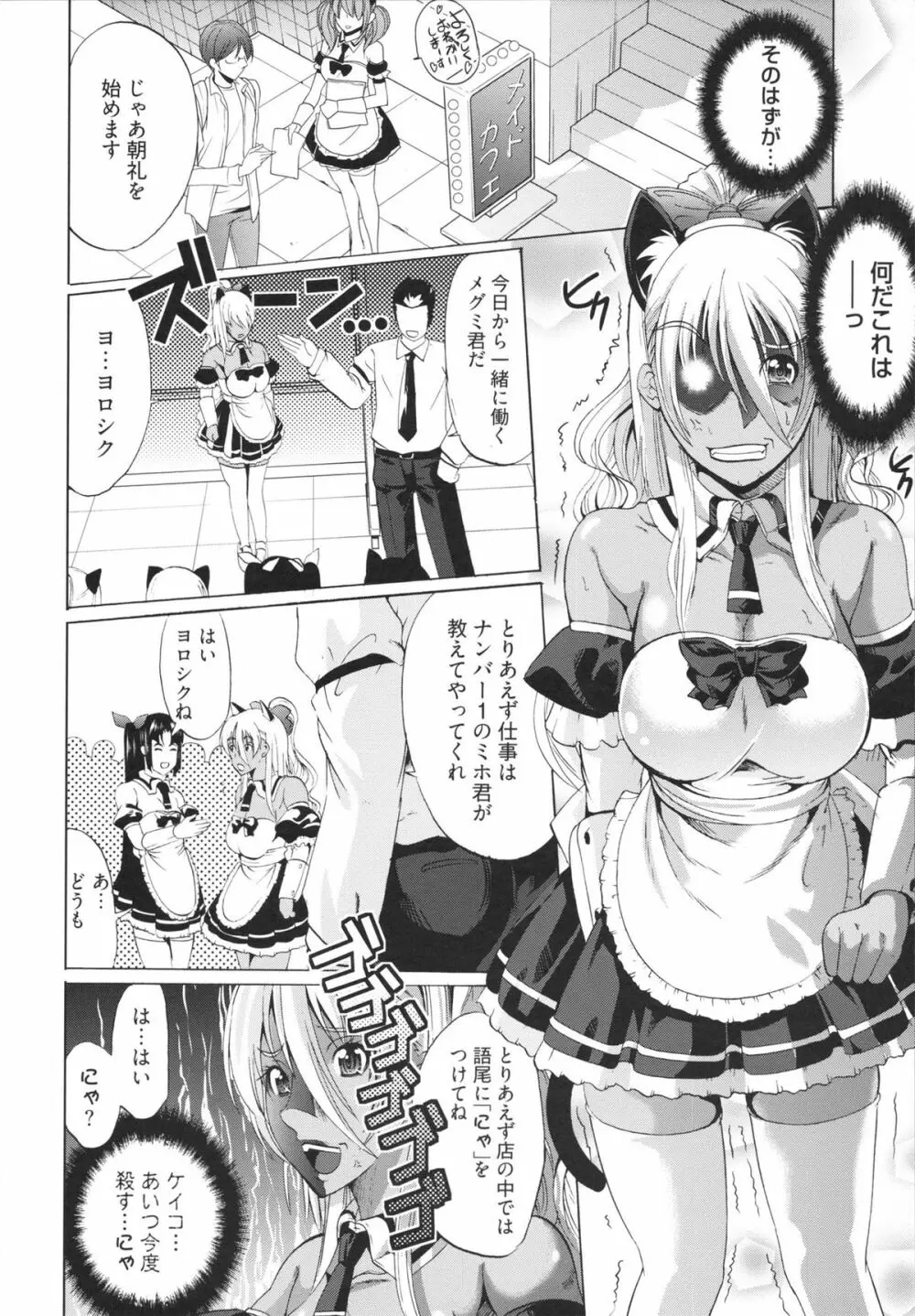 フリーター、ギャルを飼う。 Page.46