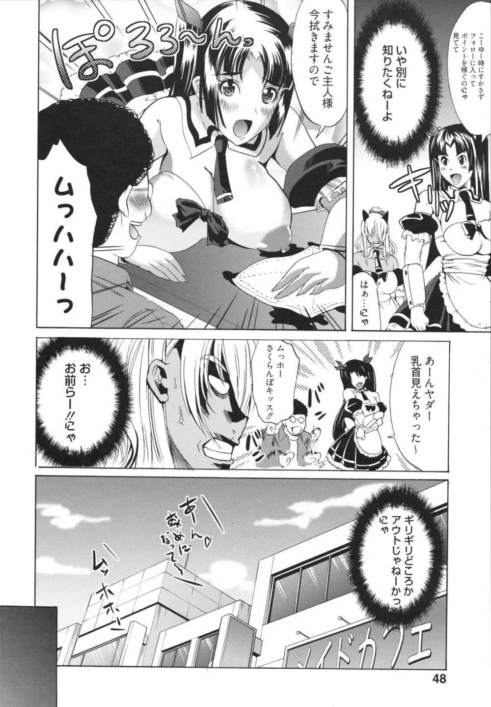 フリーター、ギャルを飼う。 Page.48