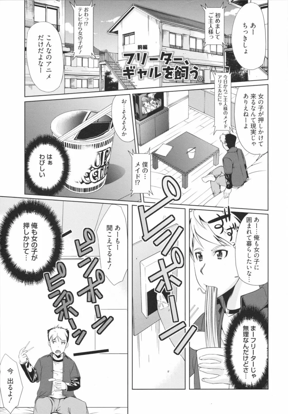 フリーター、ギャルを飼う。 Page.5