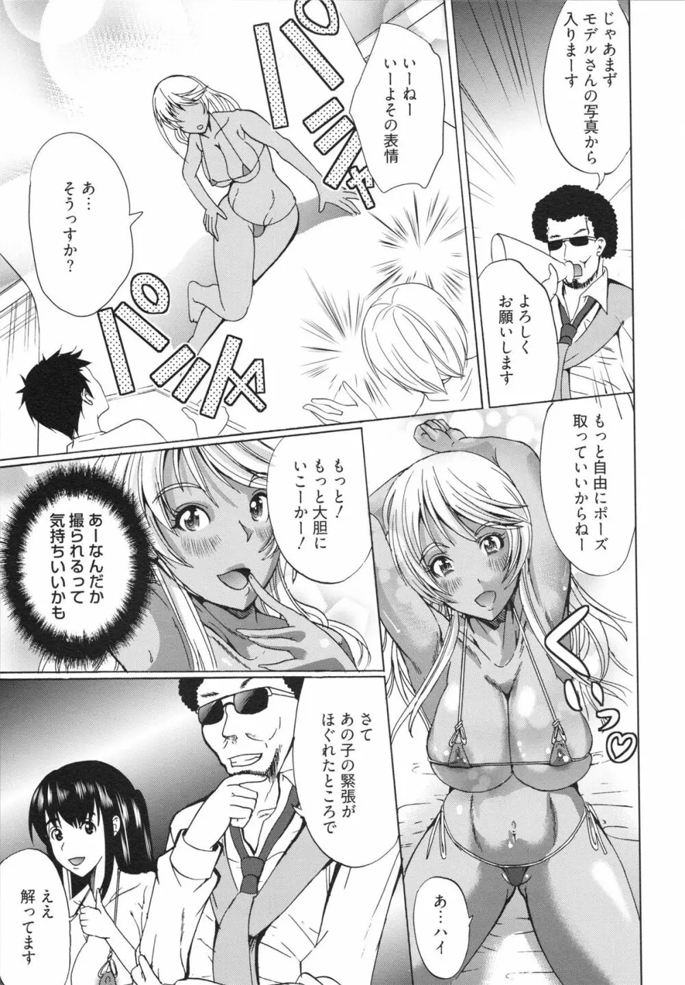 フリーター、ギャルを飼う。 Page.65