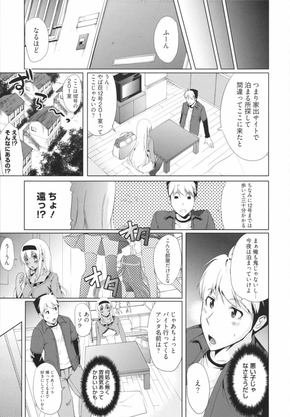 フリーター、ギャルを飼う。 Page.7