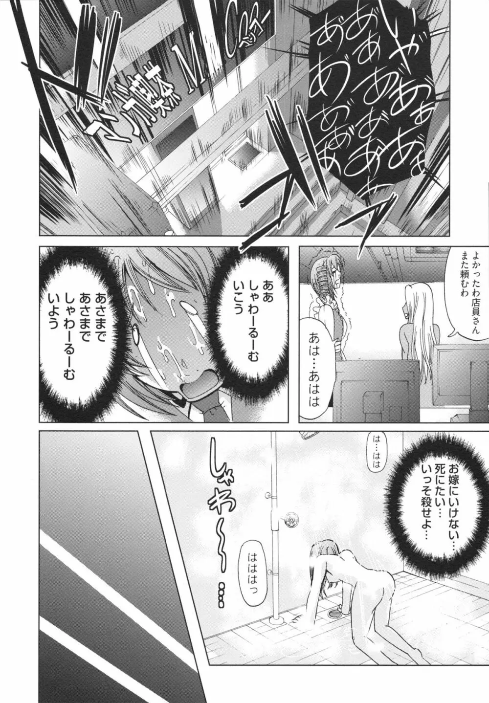 フリーター、ギャルを飼う。 Page.94