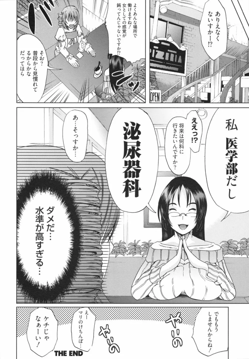 フリーター、ギャルを飼う。 Page.96