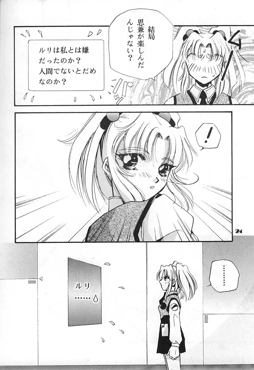 超ルリルリ Page.23