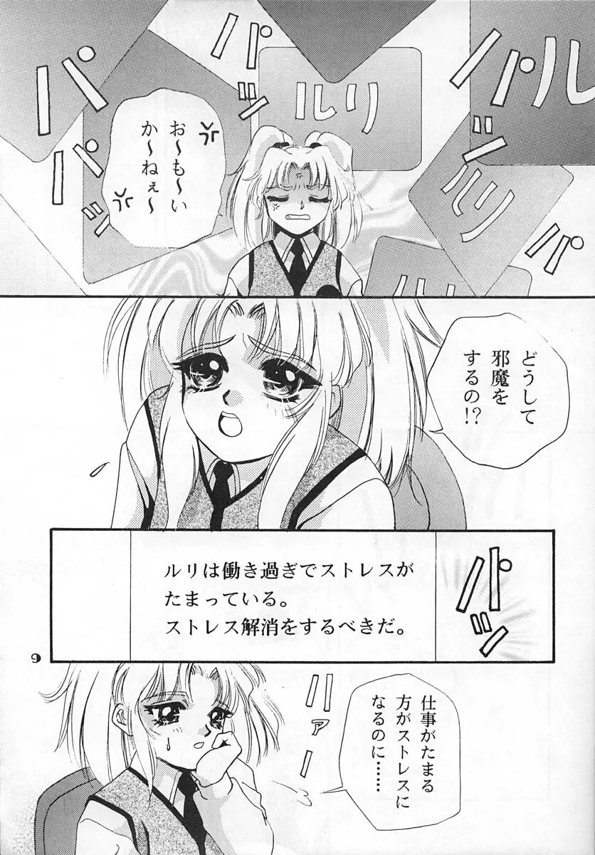 超ルリルリ Page.8