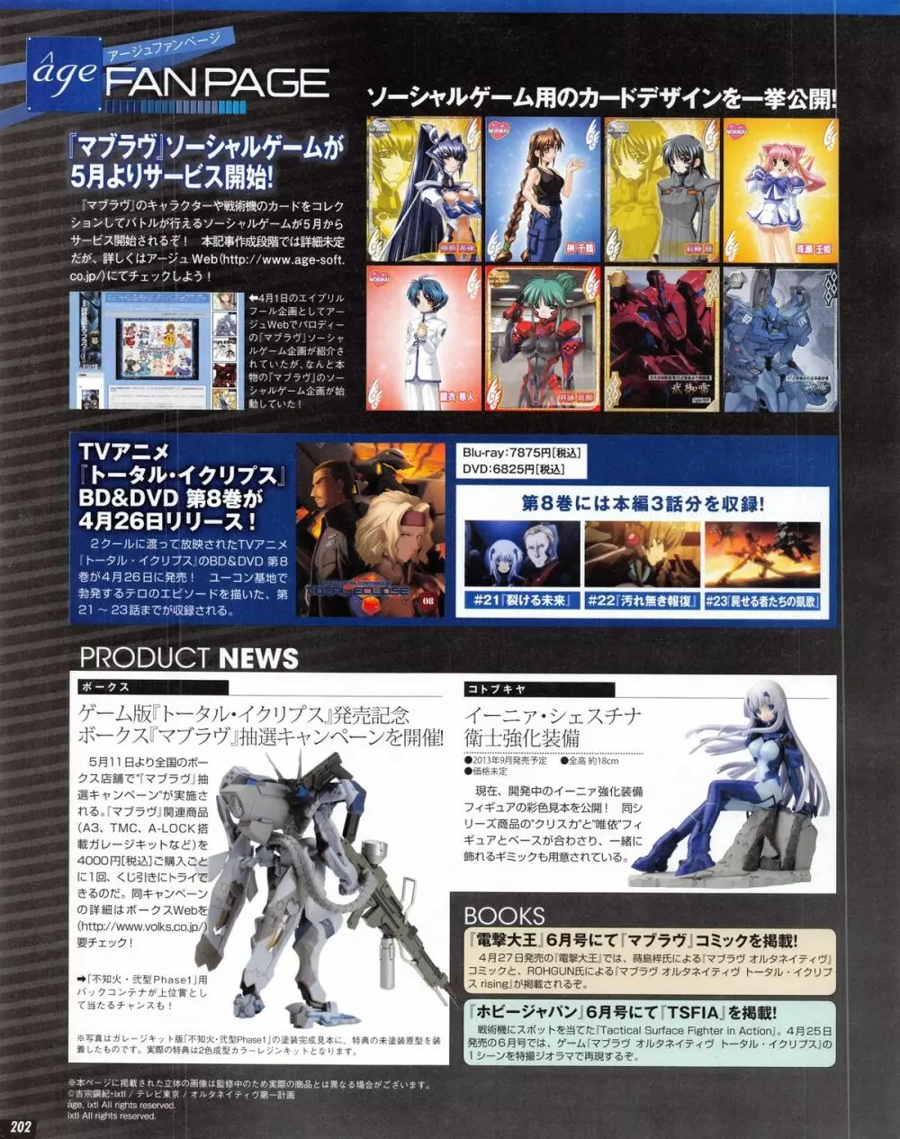 テックジャイアン 2013年06月号 Page.202