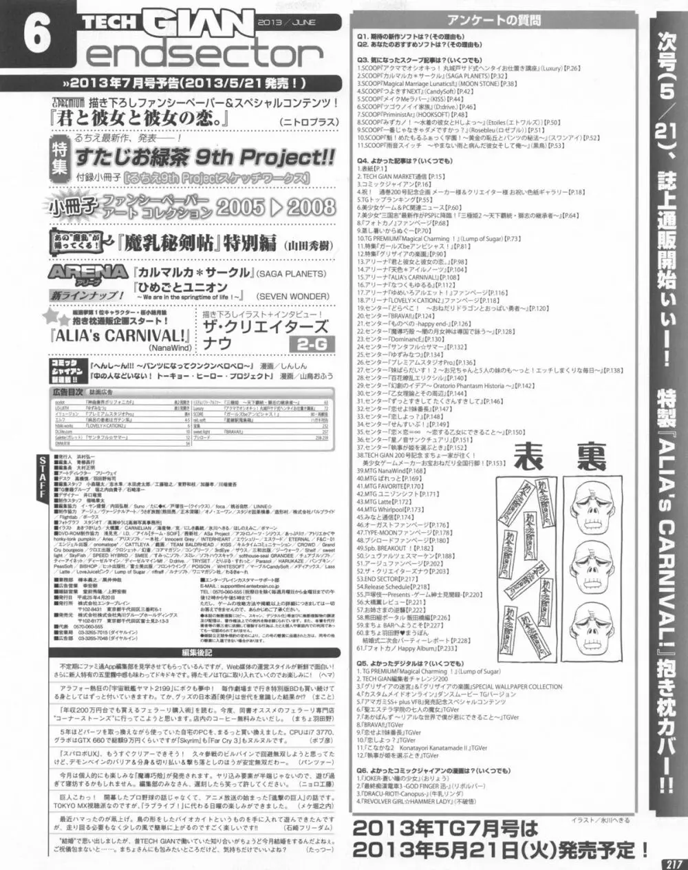 テックジャイアン 2013年06月号 Page.217