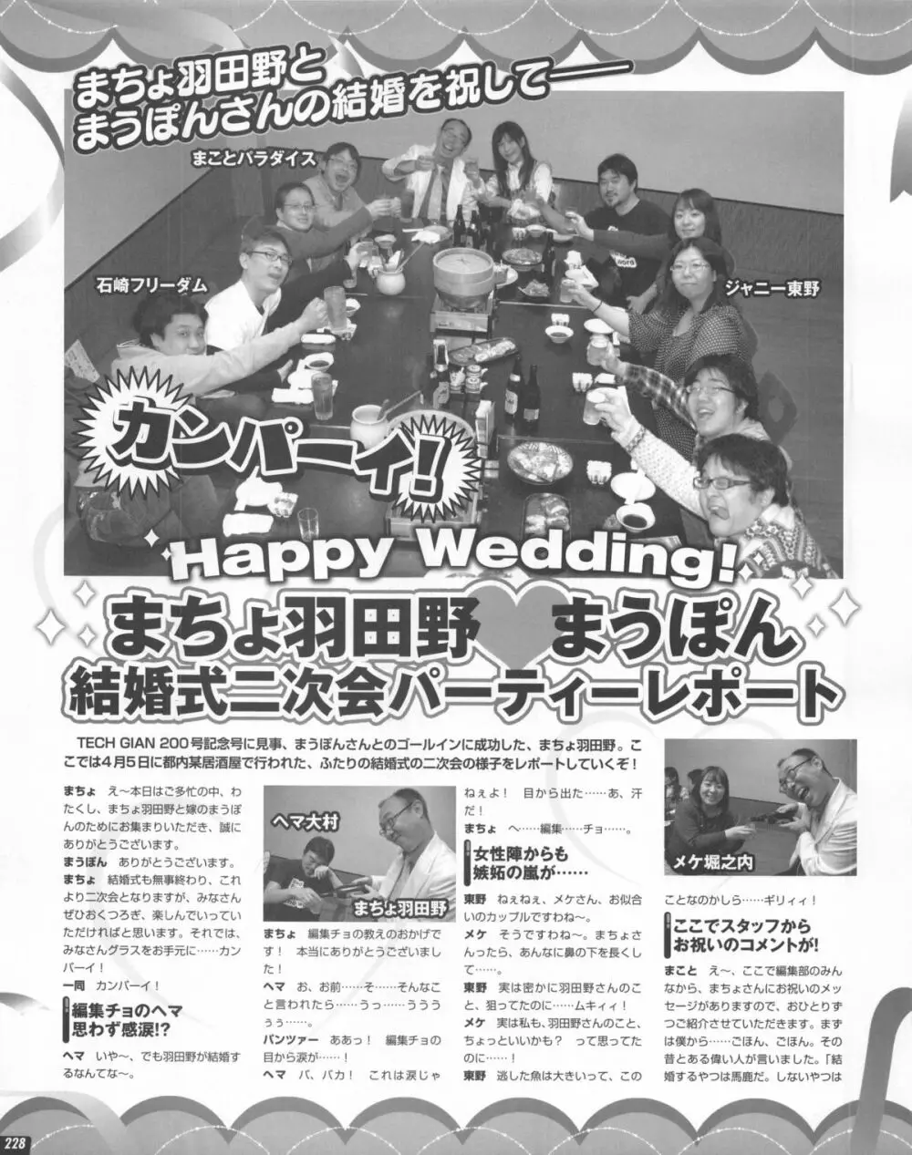 テックジャイアン 2013年06月号 Page.228