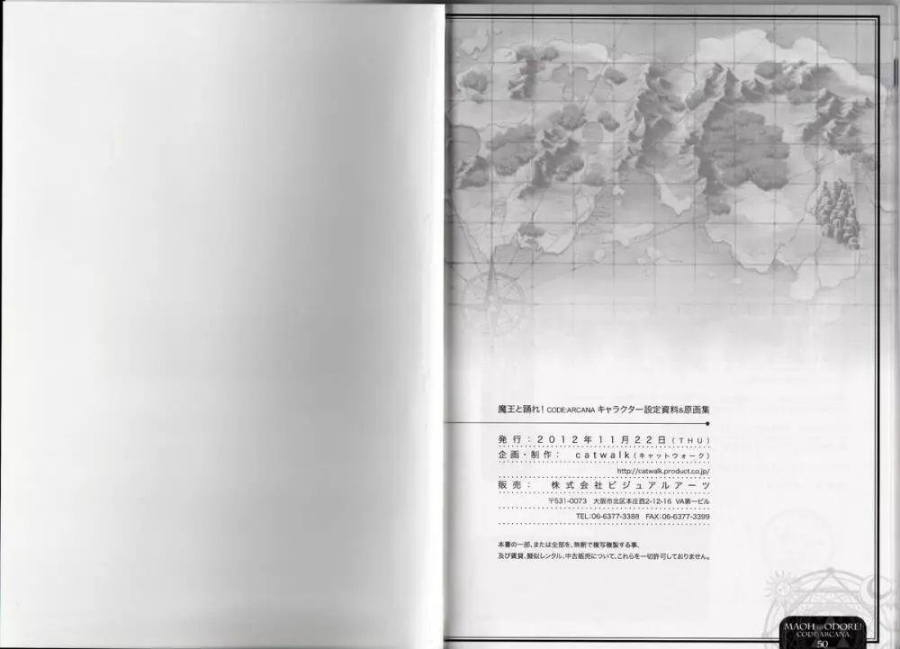 魔王と踊れ! CODE：ARCANA キャラクター設定資料＆原画集 Page.26