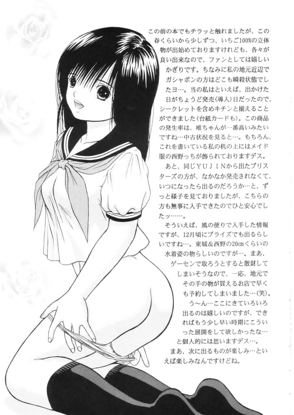 ICHIGO ∞% -2 SECOND RELATION Page.6