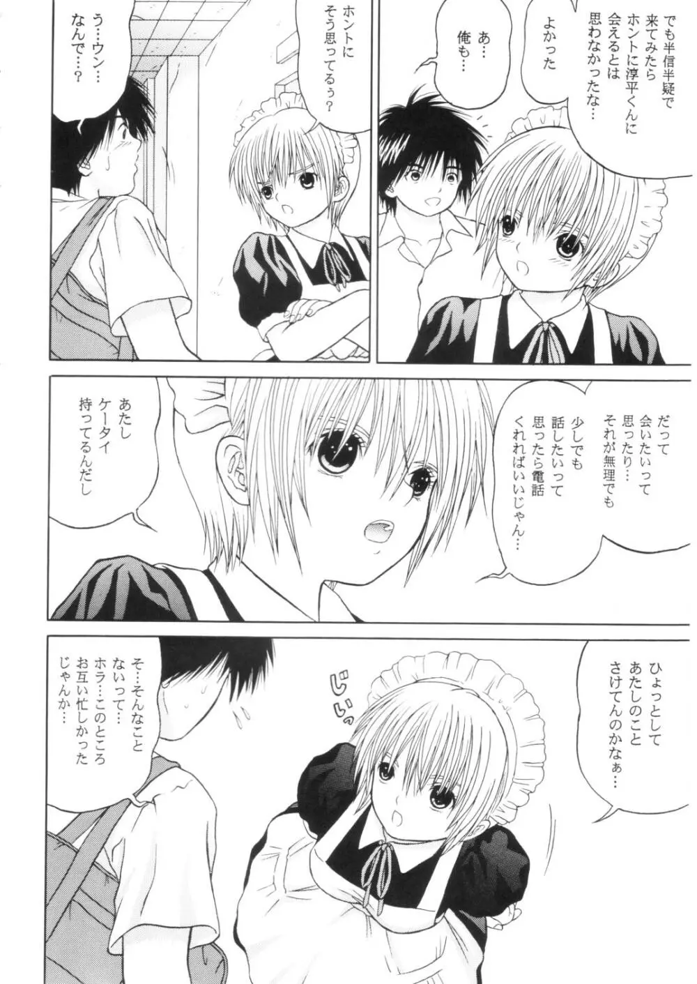 ICHIGO ∞% -2 SECOND RELATION Page.9