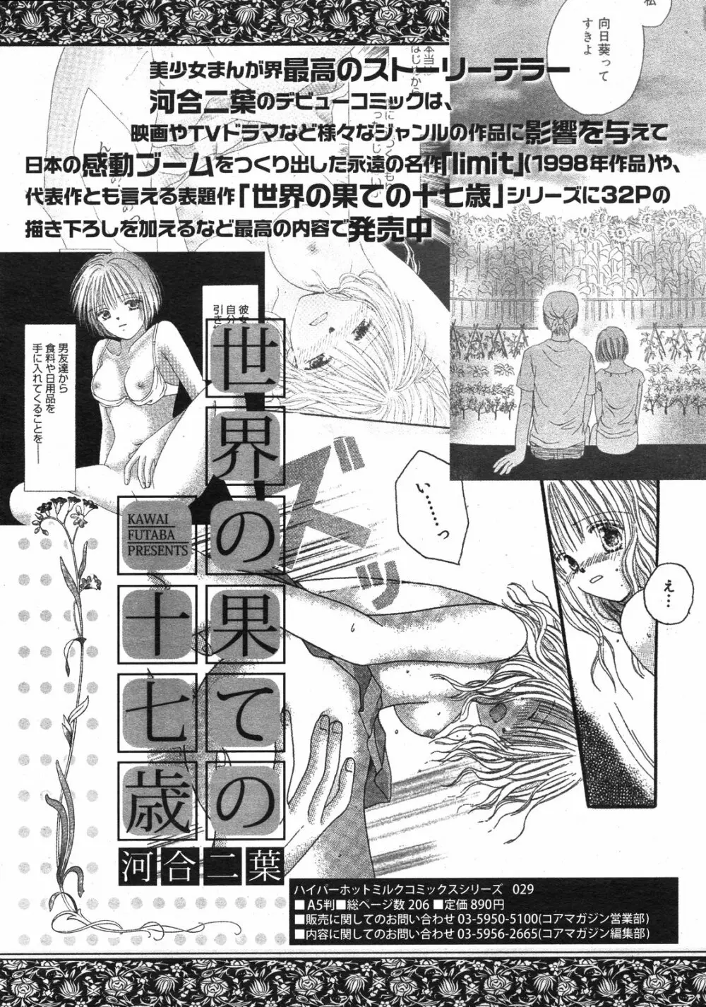 コミックゼロエクス Vol.10 2008年10月号 Page.354