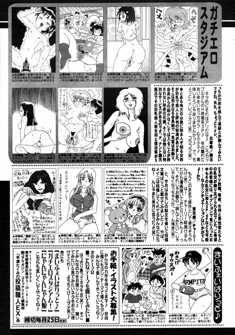 コミックゼロエクス Vol.10 2008年10月号 Page.390