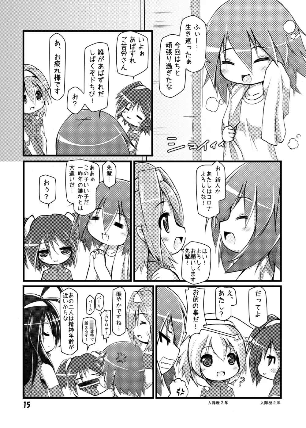 異種・受精快姦 Page.14