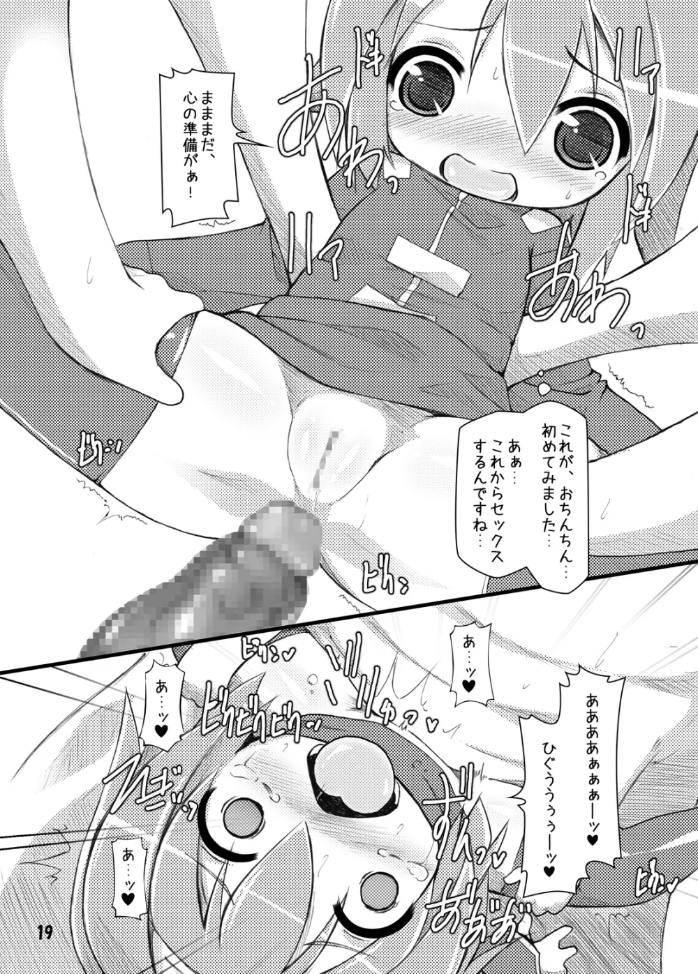 異種・受精快姦 Page.18