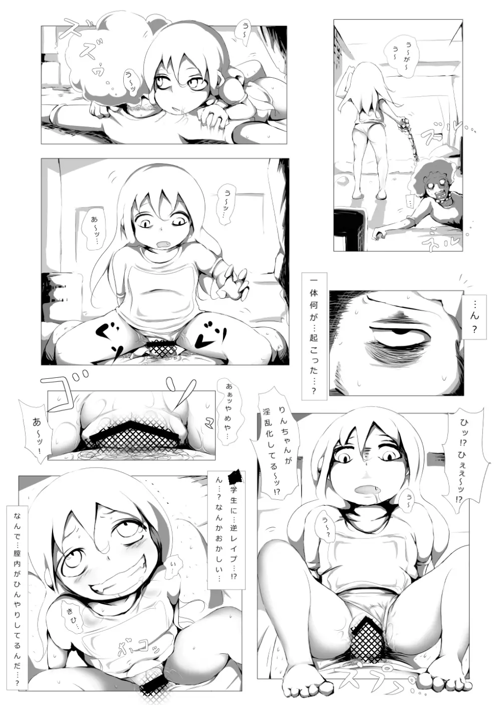 ばい菌ハザード Page.13