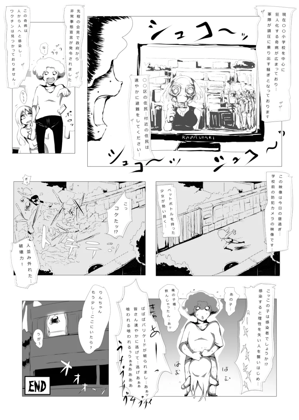 ばい菌ハザード Page.19