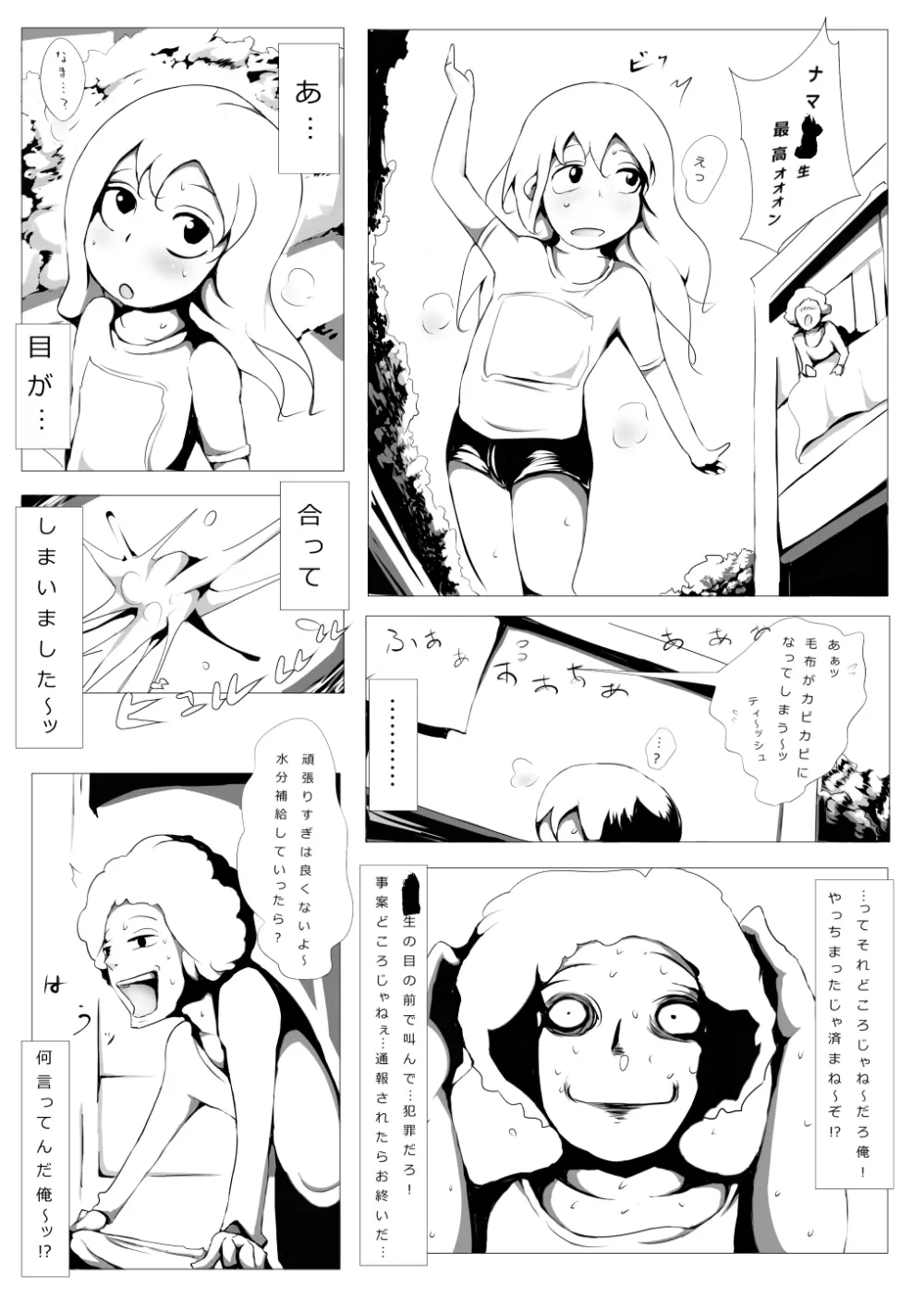 ばい菌ハザード Page.3