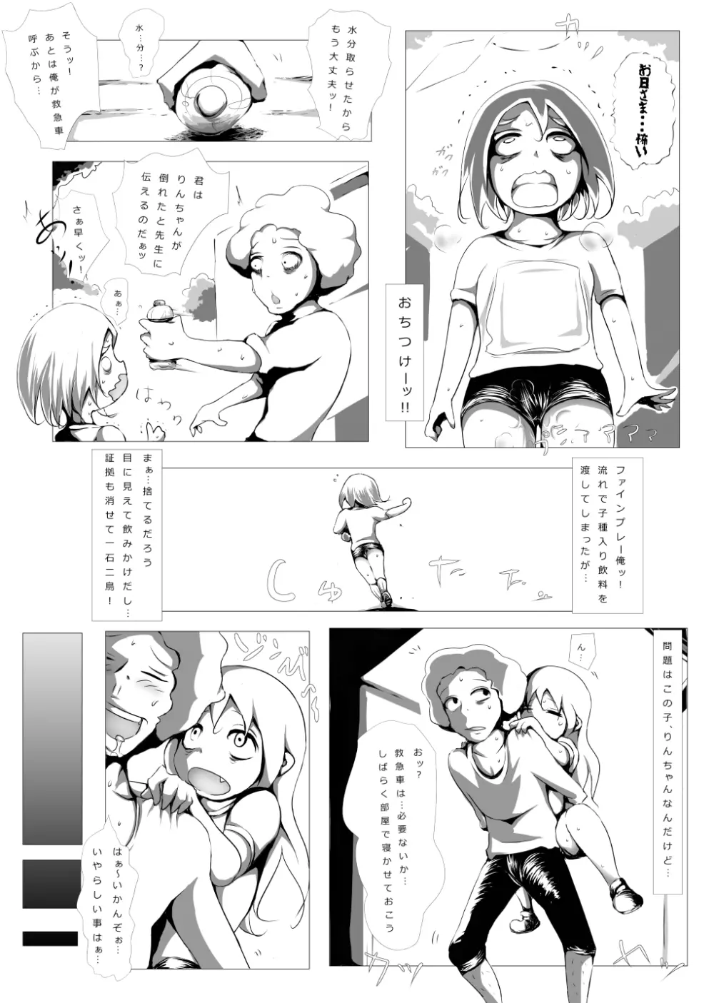 ばい菌ハザード Page.7