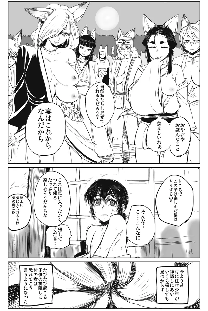 神嫁ぎ Page.15